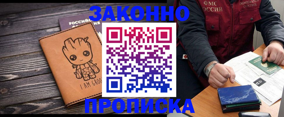 прописка в Екатеринбурге