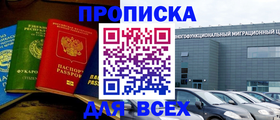 прописка штамп в Екатеринбурге