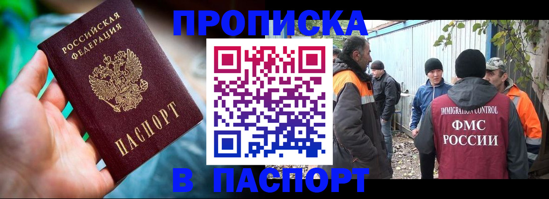 прописка регистрация в Екатеринбурге